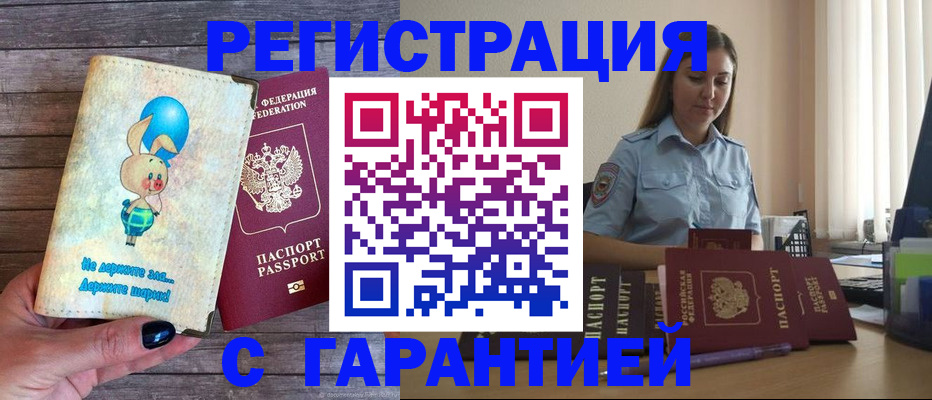 купить прописку в Кукморе