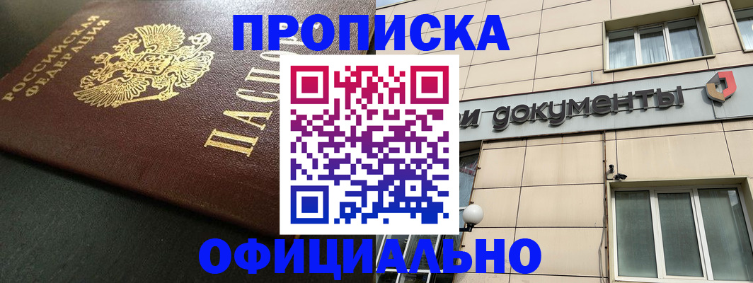 прописка 2025 в Кукморе